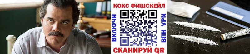 КОКАИН Fish Scale Шимановск