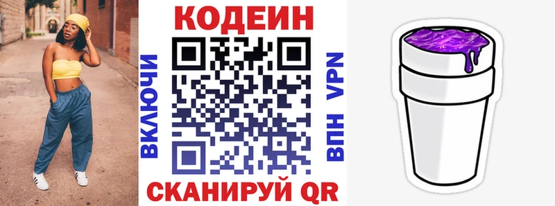 Codein напиток Lean (лин)  Шимановск 