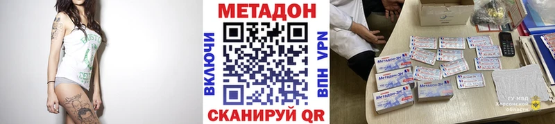 МЕТАДОН methadone Шимановск
